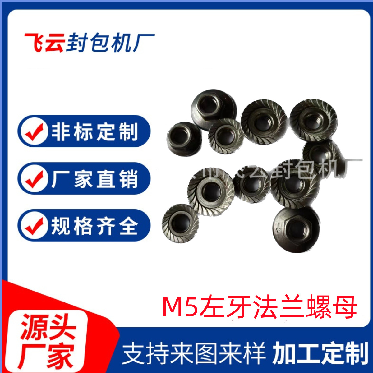 M5左牙法兰螺母6177标准型加大型