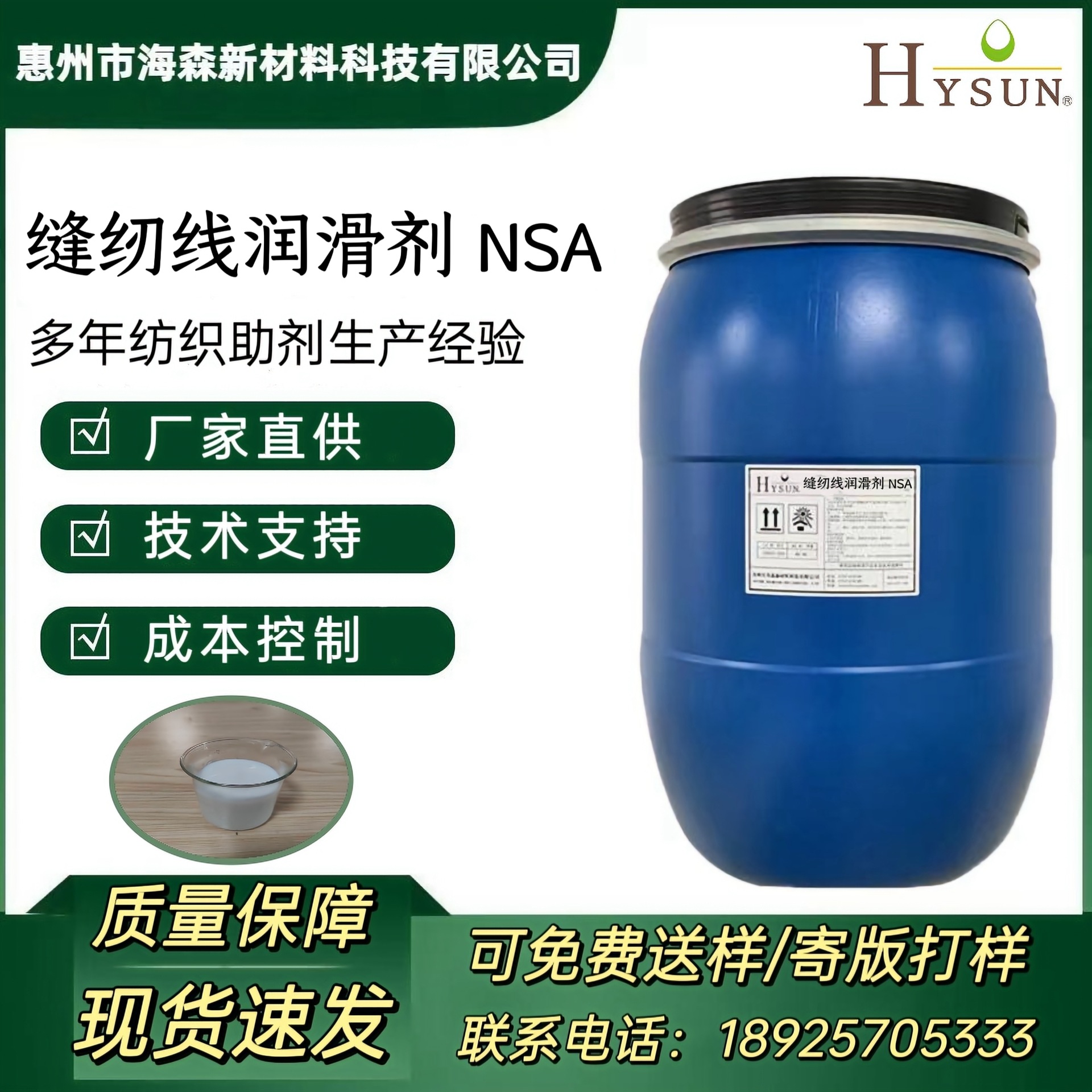 缝纫线润滑剂 NSA 降低纤维与金属摩擦系数赋予高表面平滑度