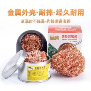 Electric soldering iron nozzle cleaner soldering iron tin removal ball seat quick tin removal copper mesh wire ball waterless cleaning soldering iron head