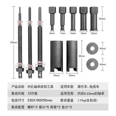 Motorcycle General Parts box bearing special