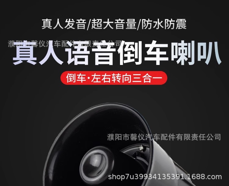 Heavy-Duty Truck 12V 24V Beep Voice Reversing Horn for Forklifts, Loaders, and Cars, Steering Alarm Specifically for Trucks