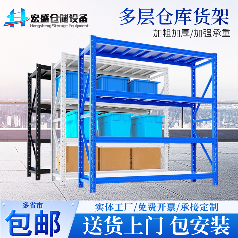 仓库仓储货架工厂轻中型置物架多层 家用储物架快递架铁架子