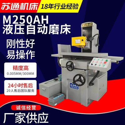 廠家定制M250AH臥式液壓自動磨床數顯精密落地式自動平面磨床