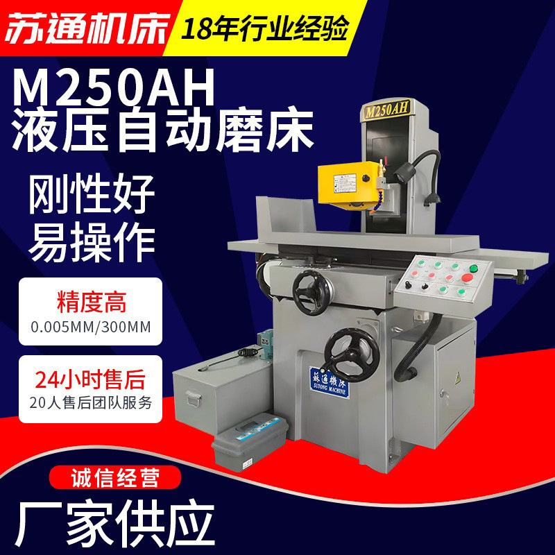 廠家定制M250AH臥式液壓自動磨床數顯精密落地式自動平面磨床