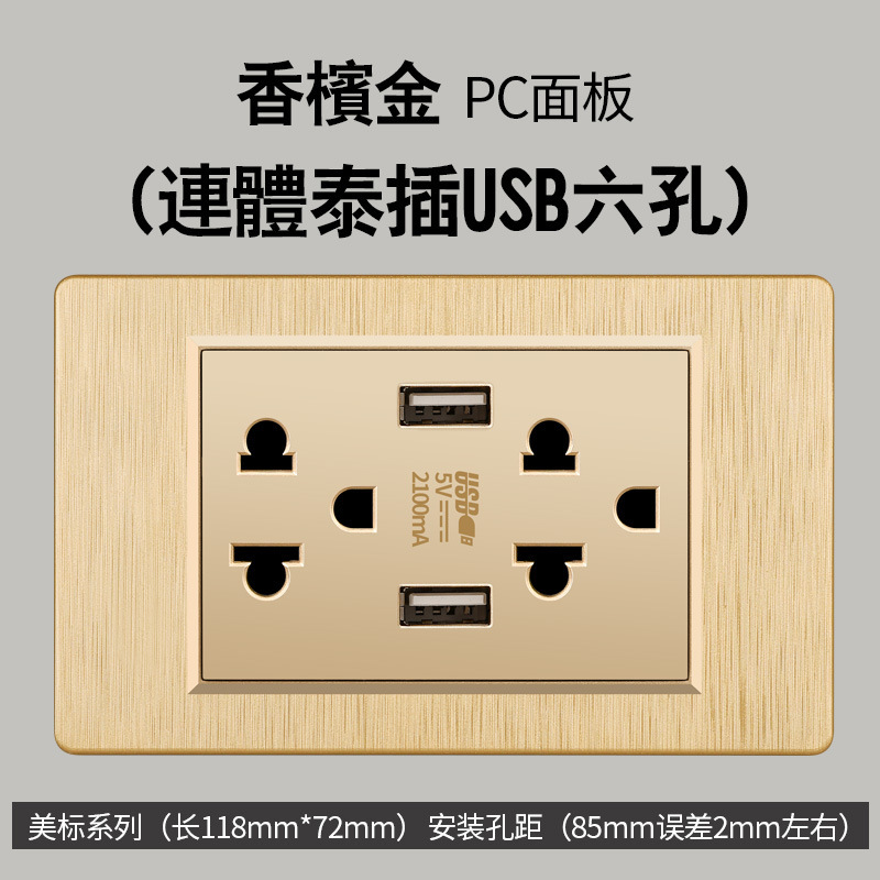 Tailandia estándar estadounidenses panel de carga typec doble USB tailandés de seis orificios enchufe Vietnam Ecuador 16A transfronterizo