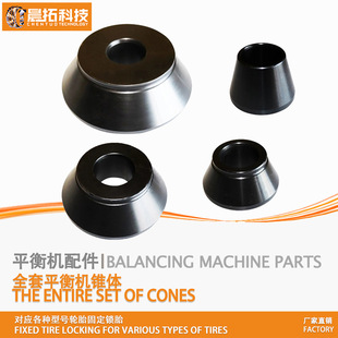 Car Tire Balancer Accessories Cone Dynamic Balancing Machine Cone Steel Fixture Inner Diameter 36mm Full Set