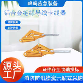 铝合金绝缘导线卡线器钢芯铝绞线紧线器电力施工工具电缆拉线器
