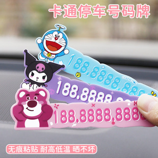 Telephone Number Plate Car Moving Cartoon Temporary Parking Number Plate Car Temporary Parking Sunscreen Traceless Car Moving