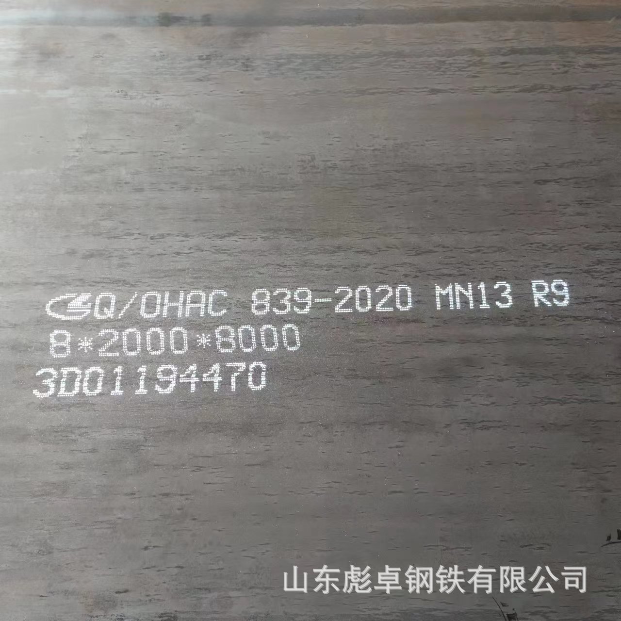供应MN13耐磨钢板 mn13钢板规格齐全 切割零售mn13耐磨板