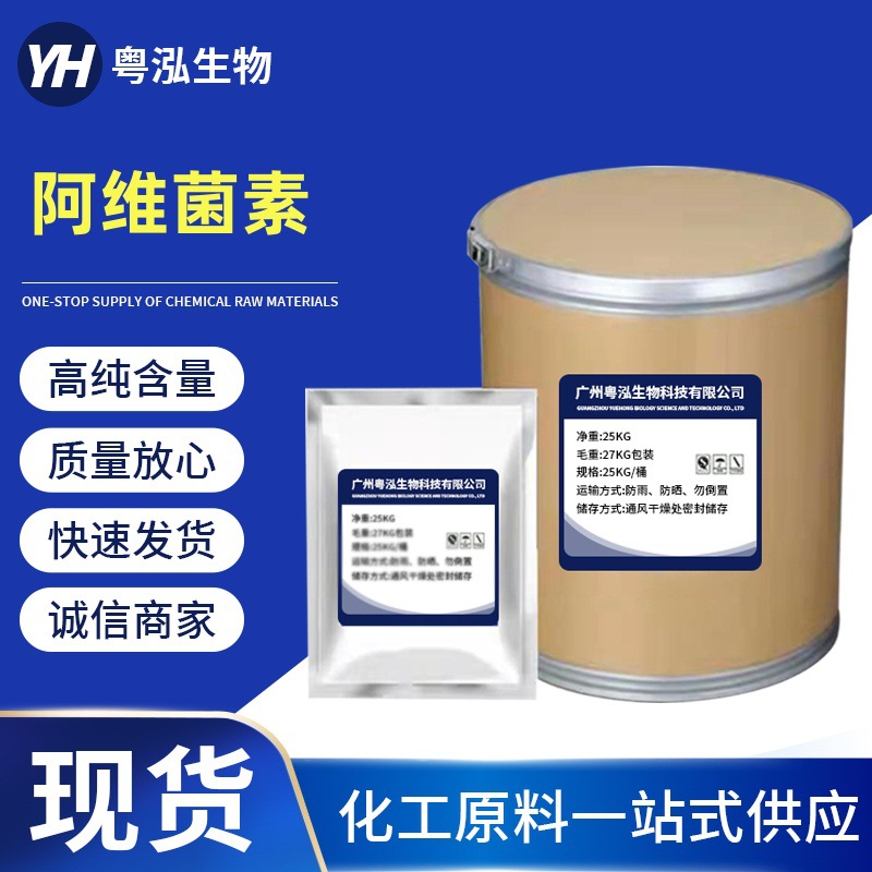 阿维菌素98%含量红蜘蛛虫螨农用水溶性阿维菌素粉1KG起质量保障