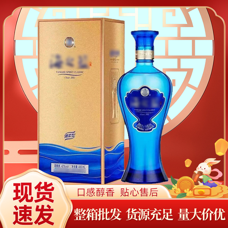 蓝色经典海之蓝 42度480ml*6绵柔型白酒 52度6瓶装整箱批发