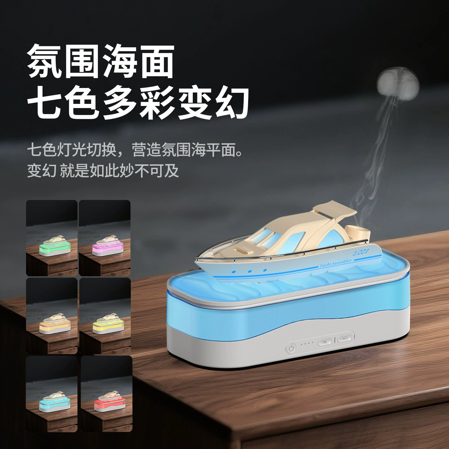 (Кросс-граничная торговля), яхта, креативный ультразвуковой аромат diffuser для спальни и офиса, увлажнитель, освещение
