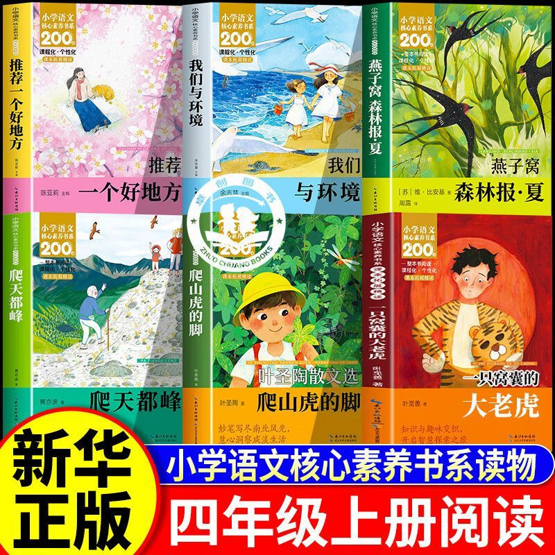 A Pitiful Big Tiger, a Must-Read Extracurricular Book for Fourth Graders, the Ivy's Feet Climbing to the Top of Tiantu Peak, the Forest Newspaper