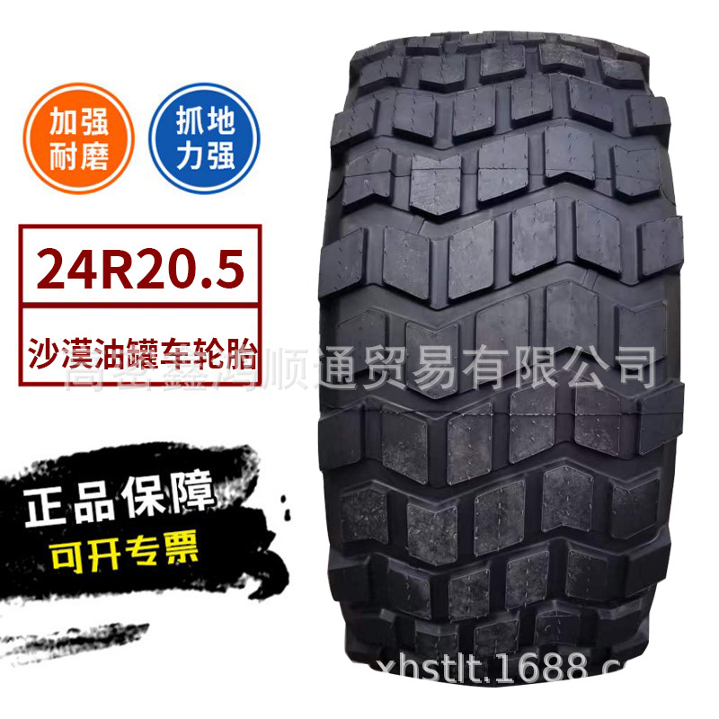 全钢丝真空轮胎24R20.5 沙漠运输卡车油罐车轮胎加厚耐磨