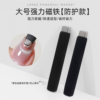 防撞磁铁加厚吸铁石美甲专用超强吸力铁条带保护套磁铁美甲工具