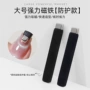加厚美甲防撞吸铁石保护套