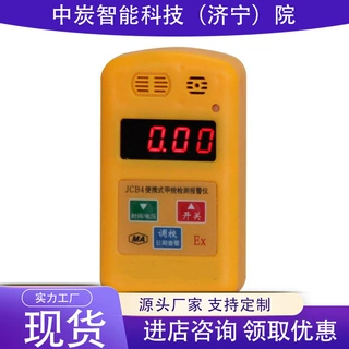 JCB4便携式甲烷检测报警仪 小巧轻便矿用便携式甲烷检测报警仪