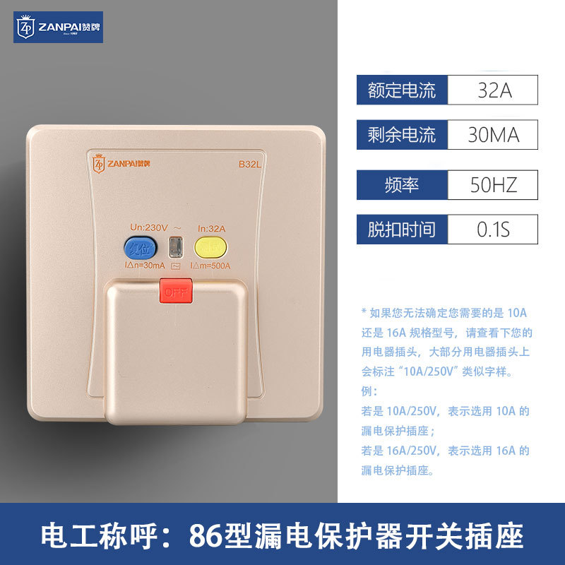 赞牌金色32A漏电保护开关86型暗装空调热水器大功率空开漏保面板|ms
