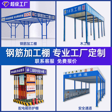 厂家定制工地钢筋加工棚 建筑施工安全通道单立柱木工钢筋加工棚-阿里巴巴