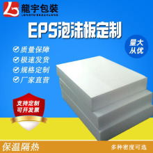 中高低密度白色保丽龙泡沫块建筑工地填缝冷库保温EPS泡沫板定做