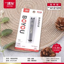 包邮博友平口大号指甲钳指甲刀指甲剪A1212/A1212H