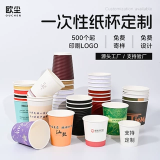 纸杯定制一次性加厚奶茶杯广告杯印logo咖啡杯茶水杯商用热饮杯子
