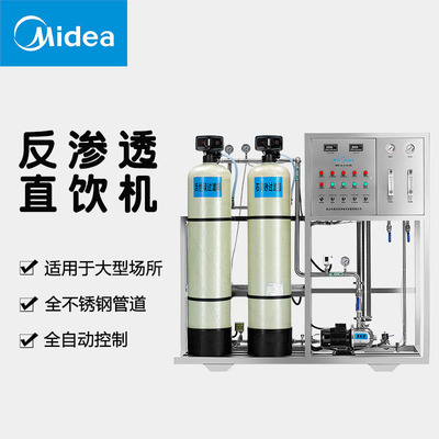 Midea большой хост для производства воды обратного осмоса 0,5 тонн хост MD-A-I-0,5 полностью автоматический очиститель воды из нержавеющей стали