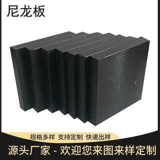 加工mc尼龙衬板尼龙板尼龙棒 PA6板材高耐磨增强尼龙冲床垫板加工