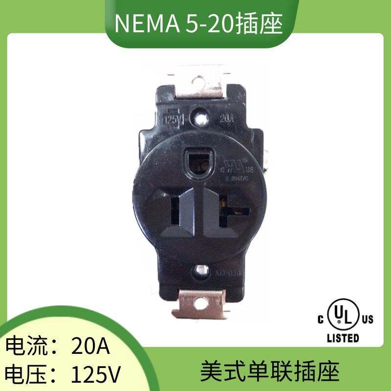 NEMA 5-20R美式单联插座 美标发电机暗装插座 美规工业插座20A