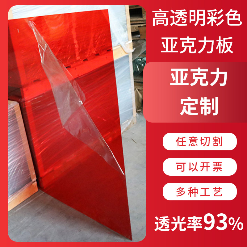 工厂直供透明板PMMA有机玻璃激光切割亚克力面板彩色亚克力板材