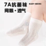 夏季拼色薄款透气网眼袜