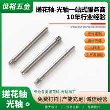 机器人销钉车仔玩具销轴家电电器光轴动作玩具搓花轴滚花轴