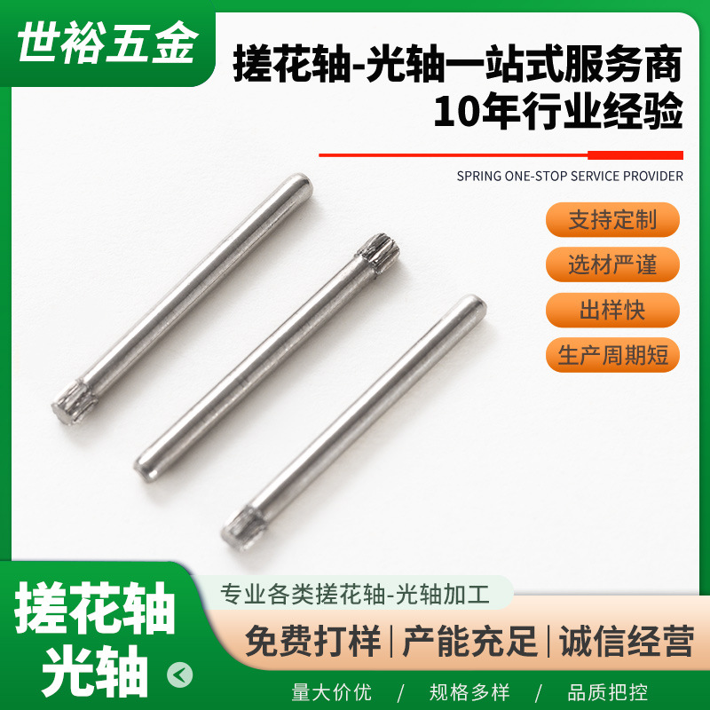 机器人销钉车仔玩具销轴家电电器光轴动作玩具搓花轴滚花轴