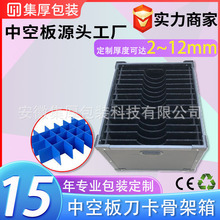 pp中空板刀卡格挡插件插片可循环周转箱防潮EVA加固汽配零件定制