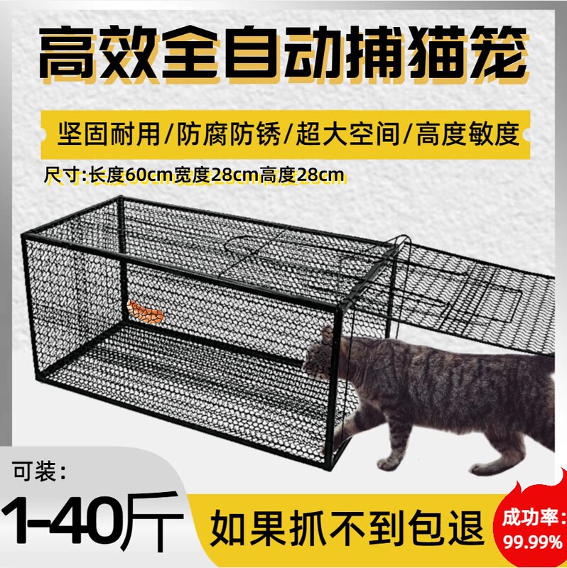Cat Cage Factory Fully Automatic Cat Cage Catching Cat Cage Catching Cat Large Catching Stray Cat Humanitarian Rescue Cat Cage Catching Cat Artifact