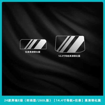 Car interior film — Modification - 24-25-mercedes-benz-e-class-fashion260l-version-144inch-navigation-instrument-hd