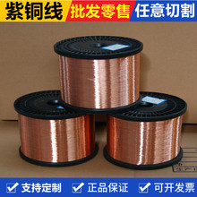 T2紫铜线 C1100红铜丝线 紫铜丝 导电铜线 装饰铜线0.1-6mm批发