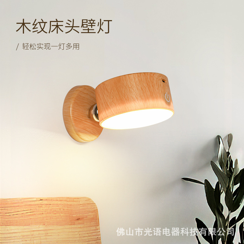 床头灯木纹免打孔充电壁灯360无级调光小夜灯磁吸墙壁投光照明灯|undefined
