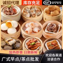 定制廣式早茶蝦餃燒麥糯米雞鳳爪速凍半成品食材早餐面點工廠批發