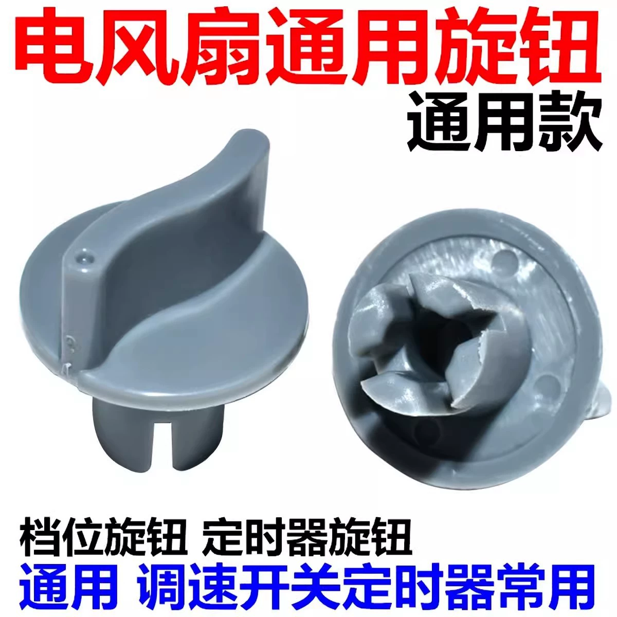 Универсальный электрический вентилятор Ручка таймера регулировки скорости переключатель передачи вращения крышки вентилятор напольный вентилятор аксессуары вентилятор