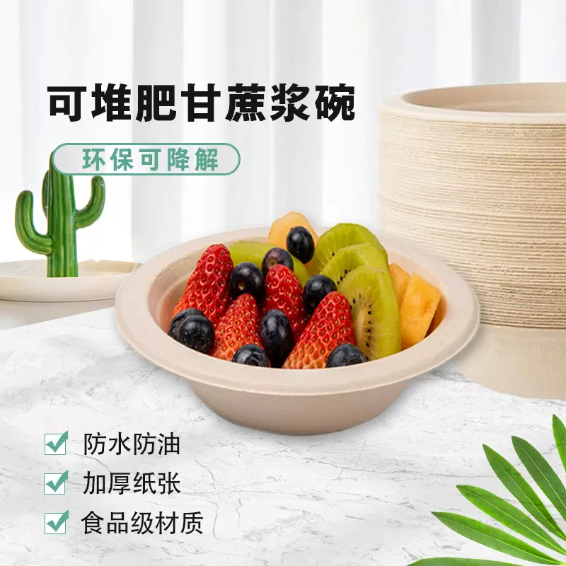 一次性碗甘蔗渣可降解打包碗家用食品级汤碗甘蔗浆环保餐具批发