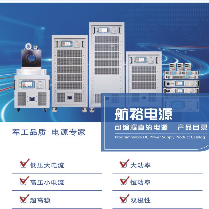 航裕程控超高稳磁铁电源1KW/2.5KW/3.6KW/5KW/10KW15KW双极性电源