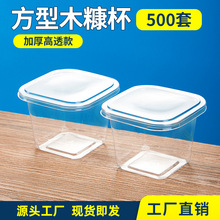 一次性高透木糠杯杯子 方形果冻慕斯杯 豆乳果冻盒蛋糕带盖食品级
