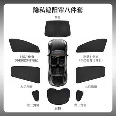 Sun shade — sunscreen opaque privacy sunshade - model-y-8-pieces-of-the-whole-car-double-sided-black