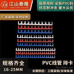 PVC排カード16 20 25 32mmU型連排ガス銃専用床暖房カード8/10位電線管クリップ