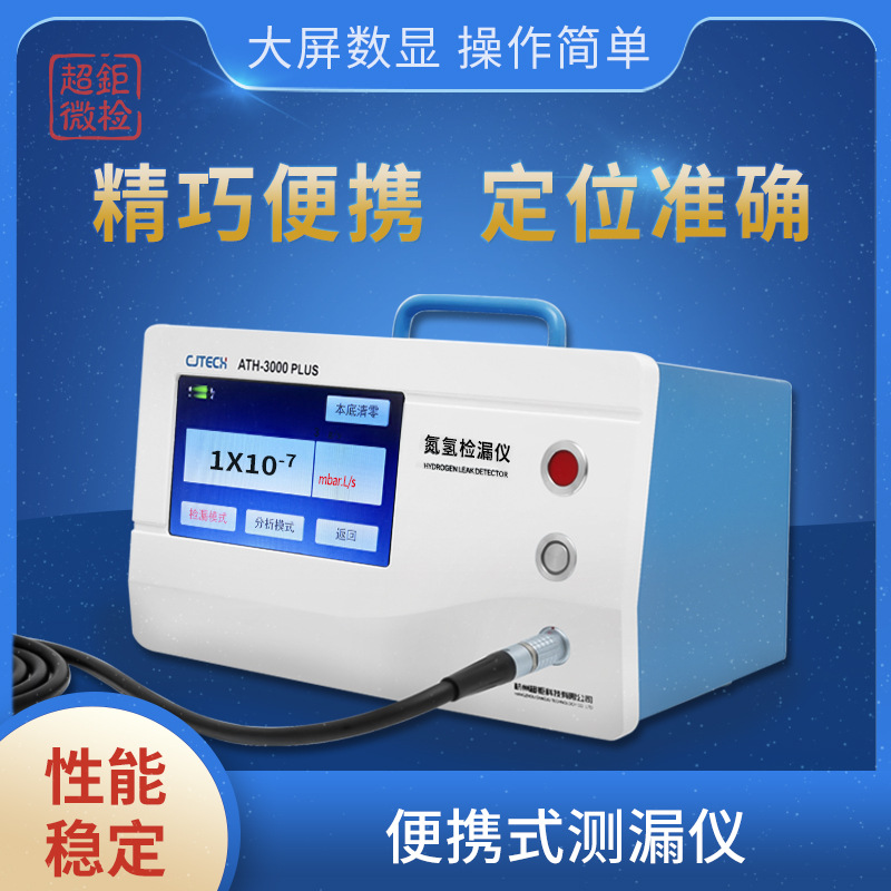 ATH-3000PLUS便携式测漏仪 精巧便携 定位准确 大屏数显 操作简单