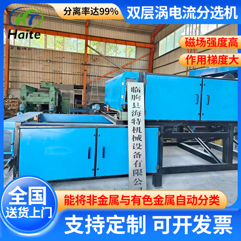 厂家生产双层涡电流分选机 筛选有色金属铜铝分选机质量可靠