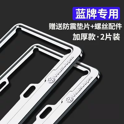 New Traffic Regulations Aluminum Alloy: License plate holder/license plate holder - volkswagen-blue-plate-thickenedaluminum-alloy-silver-1-pairfree-screw-accessories