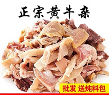 新鲜牛杂批发冷冻牛杂半成品牛肚牛杂牛杂碎冷冻火锅食材即食生鲜