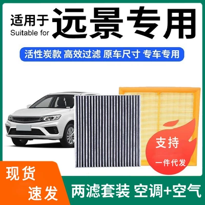 Geely Vision 18 modelləri üçün kondisioner + hava filtri dəsti, aktivləşdirilmiş karbon